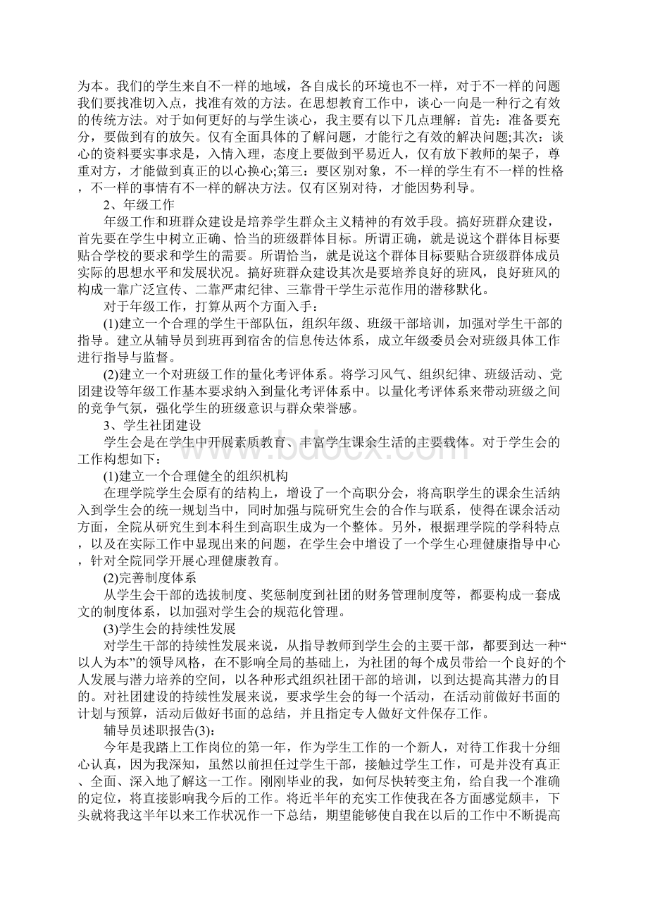 学院辅导员述职报告.docx_第3页