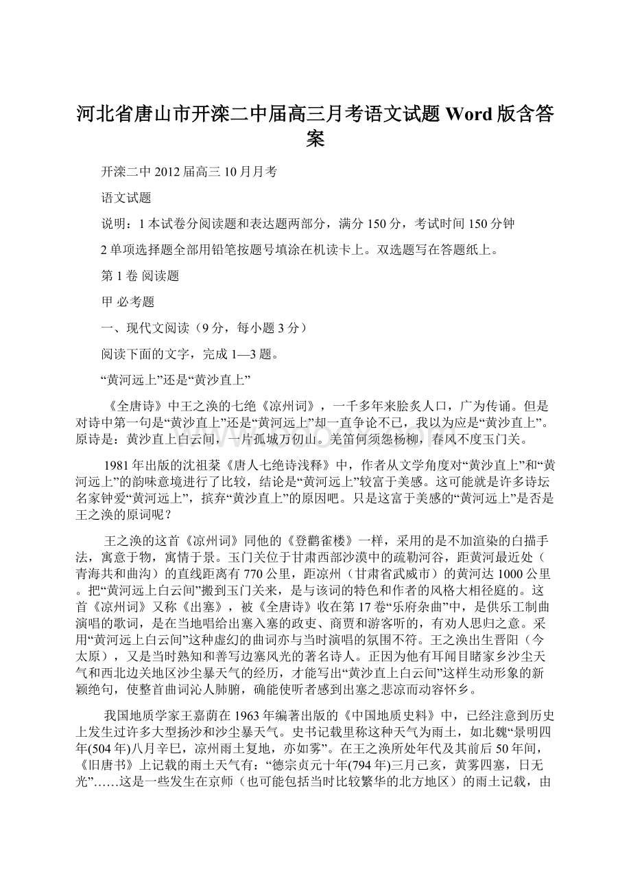 河北省唐山市开滦二中届高三月考语文试题 Word版含答案.docx