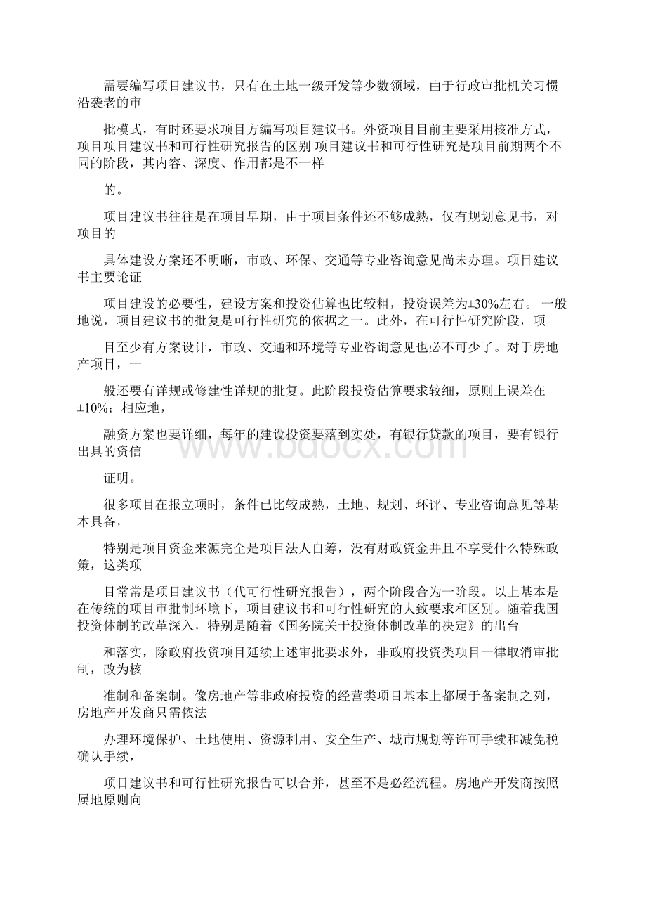 最新推荐科技项目建议书运行机制推荐word版 15页Word格式.docx_第2页