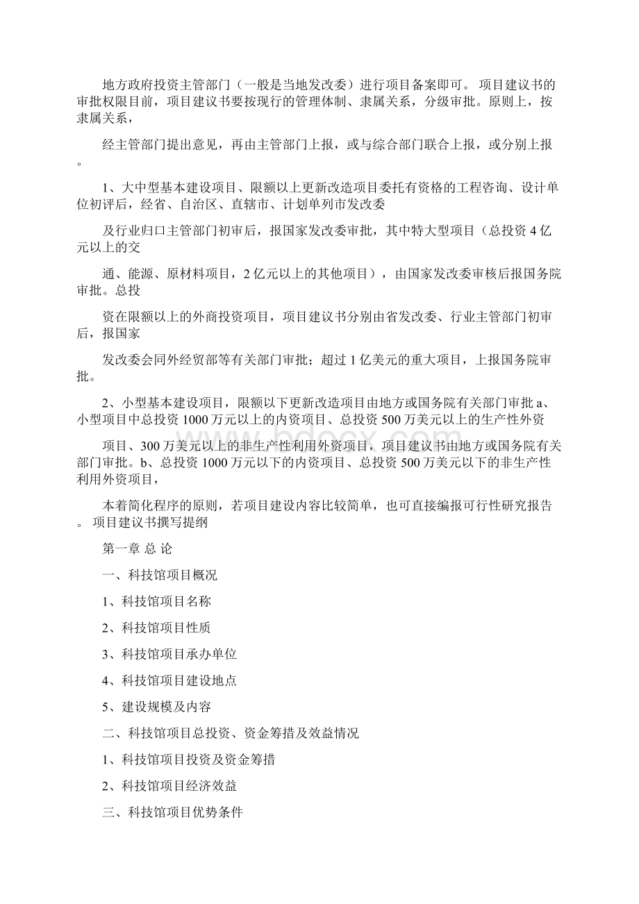 最新推荐科技项目建议书运行机制推荐word版 15页Word格式.docx_第3页