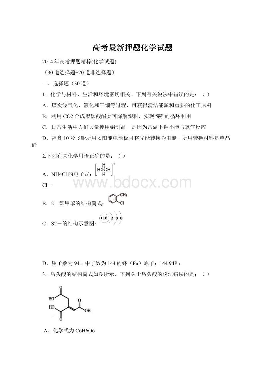 高考最新押题化学试题.docx