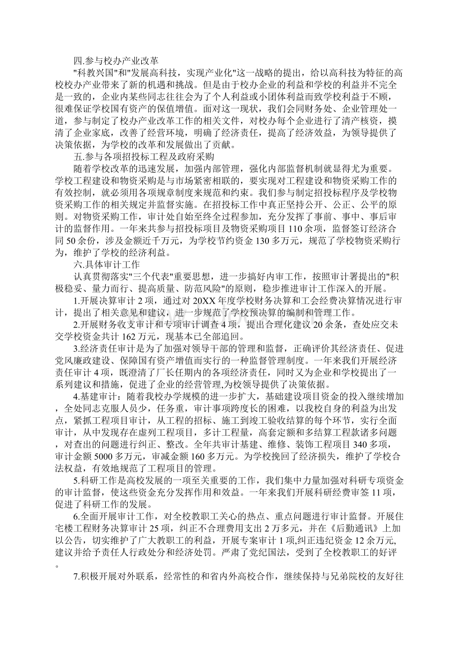 学校会计工作小结Word格式.docx_第2页