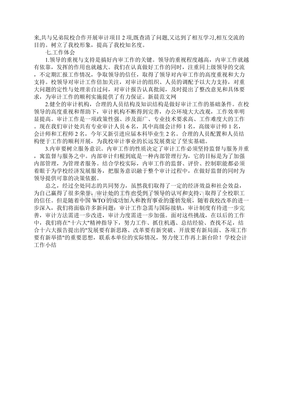 学校会计工作小结.docx_第3页