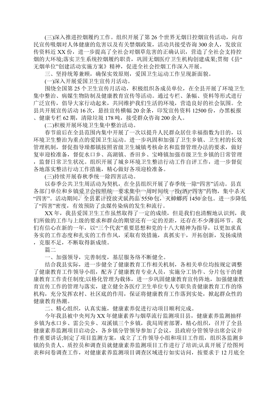 县爱国卫生年度工作总结.docx_第2页