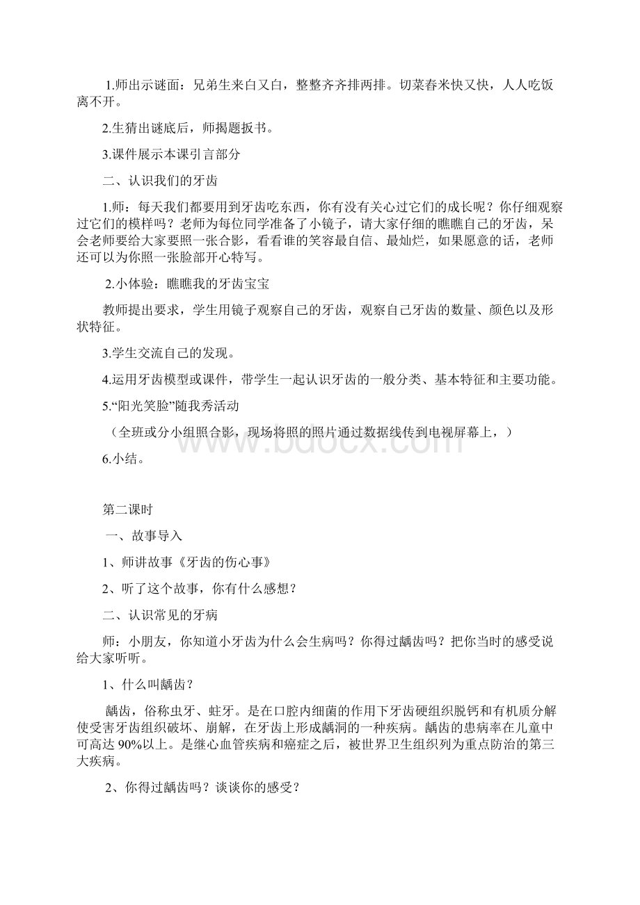 小学三年级上册公共安全与生命教育教案Word格式文档下载.docx_第2页