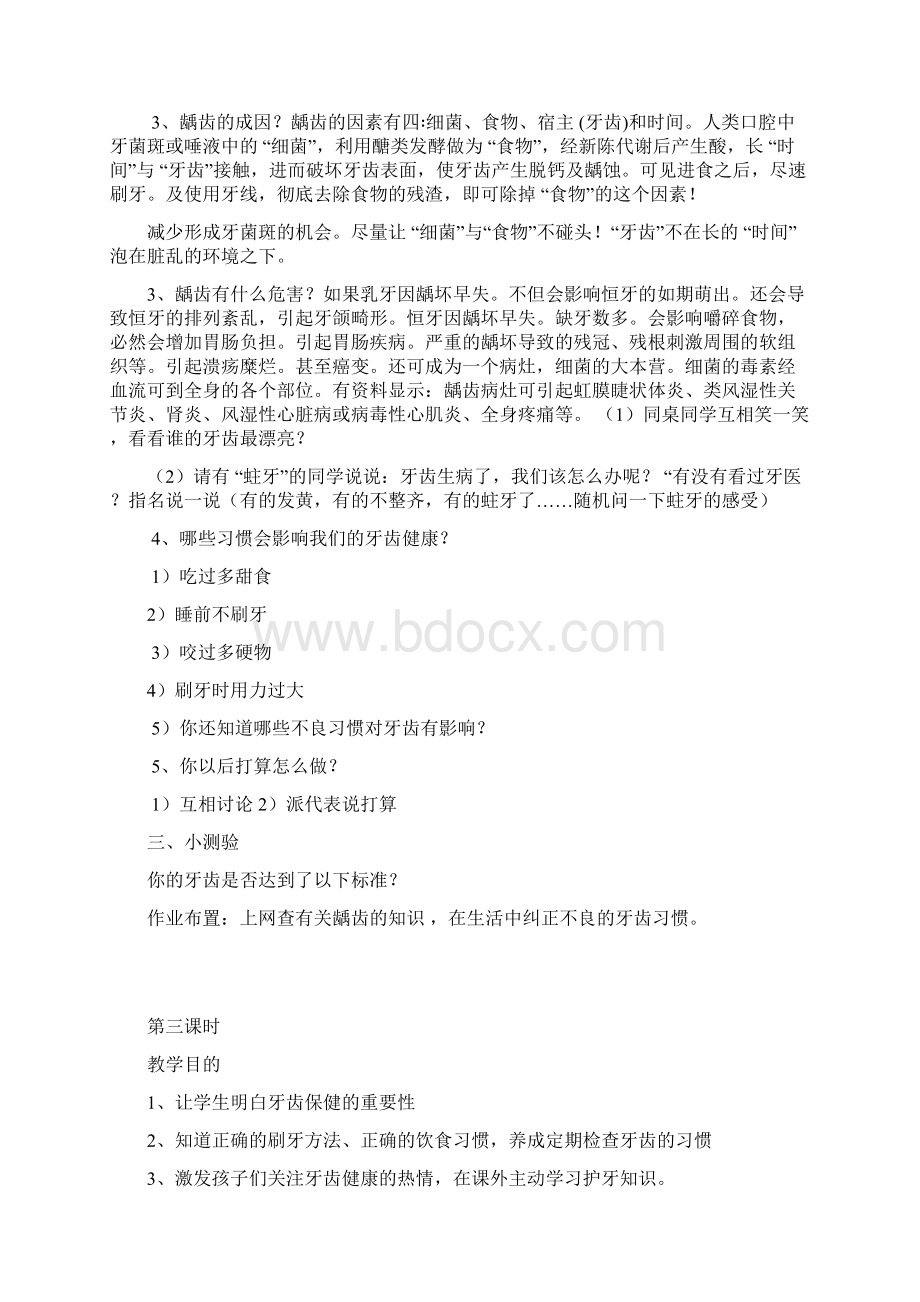 小学三年级上册公共安全与生命教育教案Word格式文档下载.docx_第3页