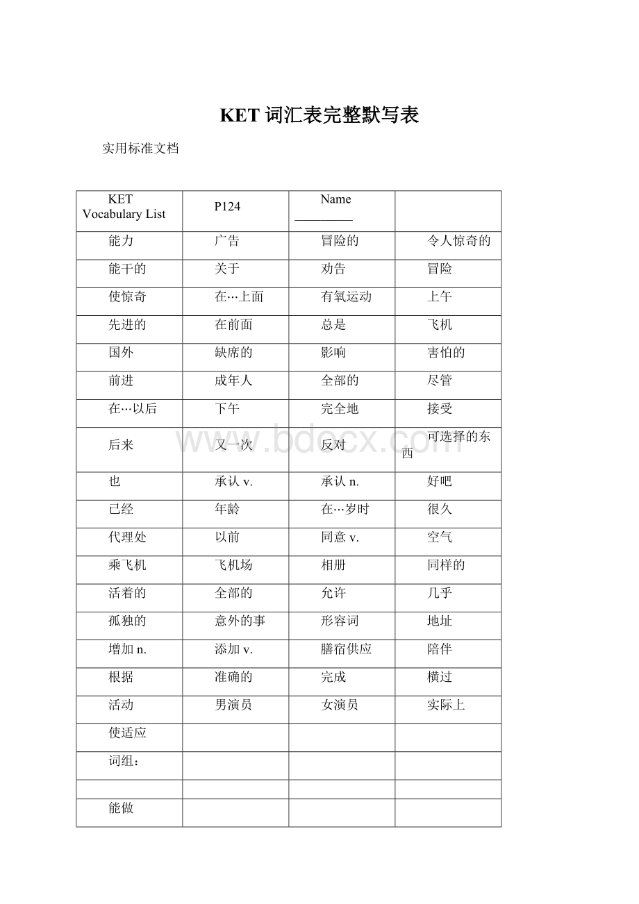 KET词汇表完整默写表.docx