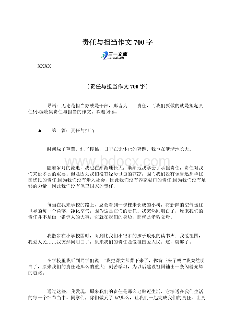 责任与担当作文700字.docx_第1页