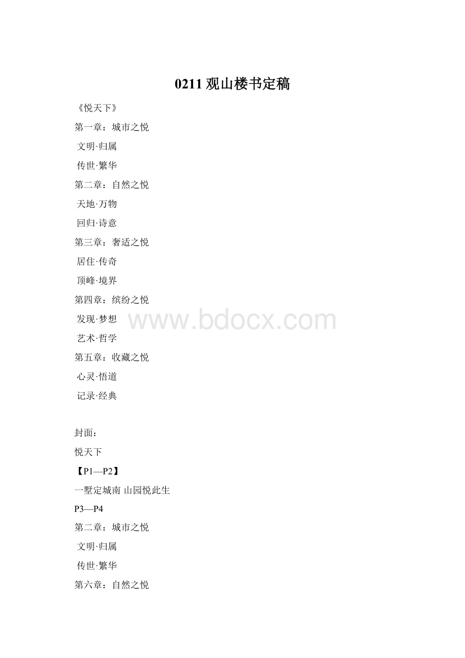 0211观山楼书定稿Word文档格式.docx