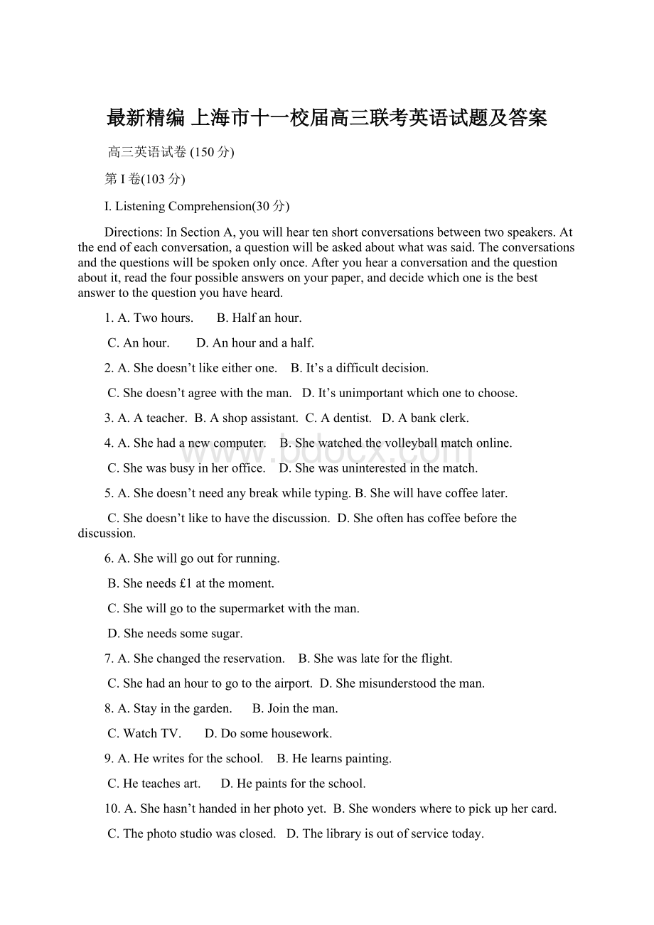 最新精编 上海市十一校届高三联考英语试题及答案Word文件下载.docx