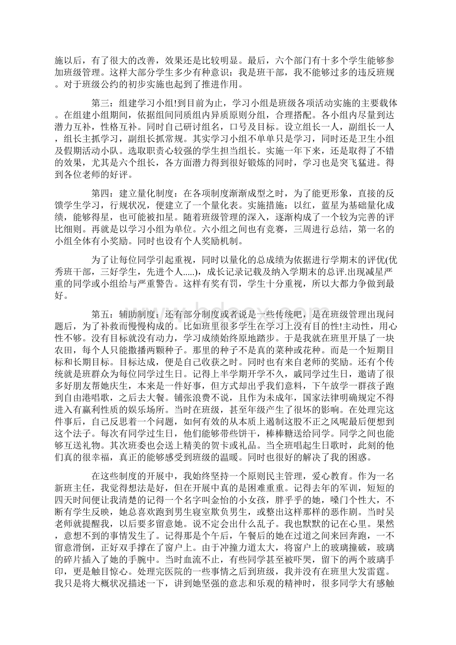 高中班主任经验交流会发言精选五篇.docx_第2页