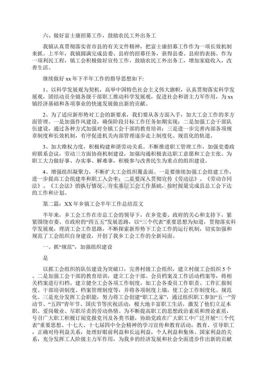 乡镇工会半年工作总结多篇范文.docx_第2页