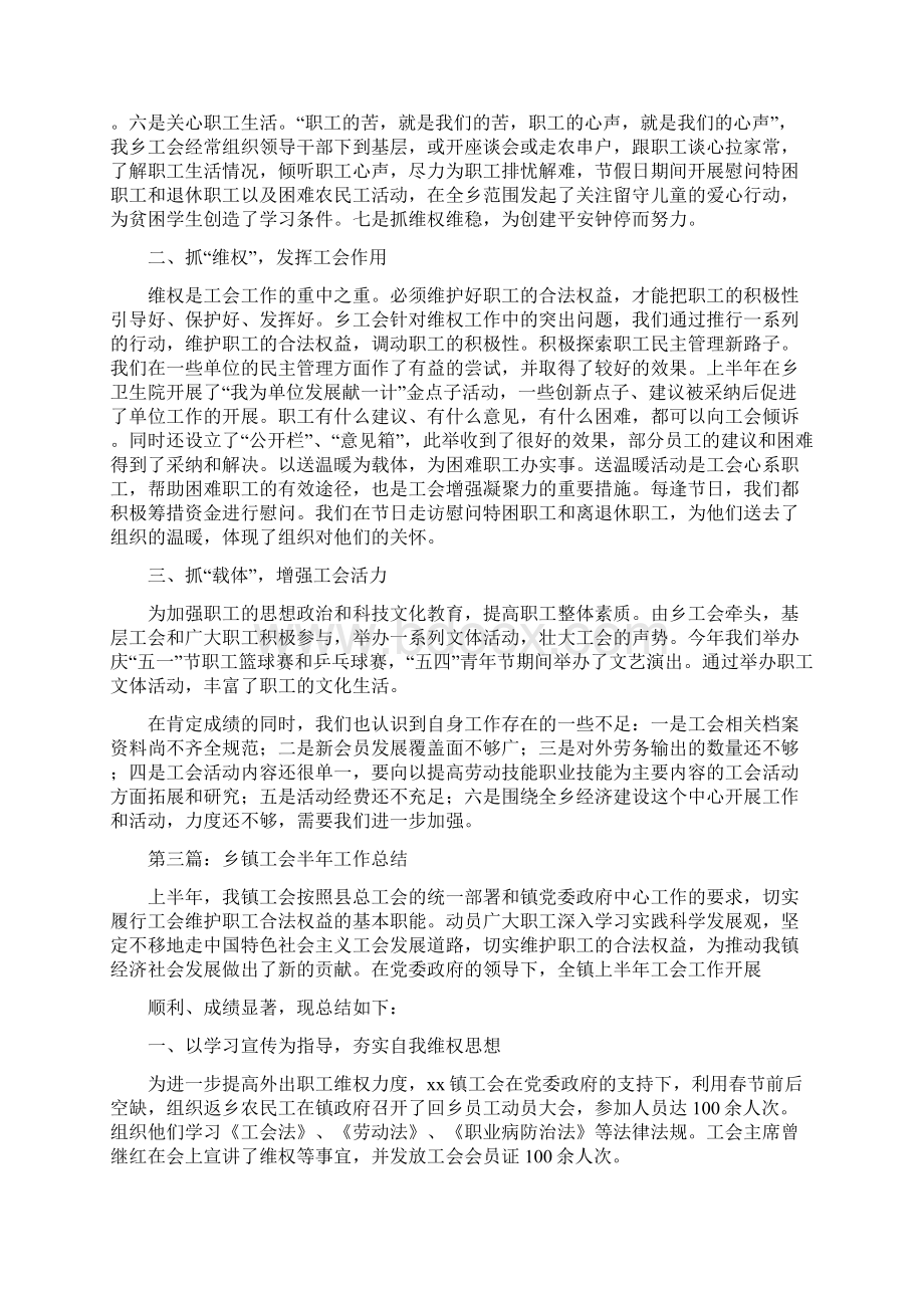 乡镇工会半年工作总结多篇范文.docx_第3页