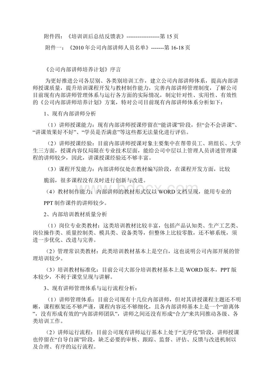 培训体系企业内部讲师培养计划方案Word下载.docx_第2页