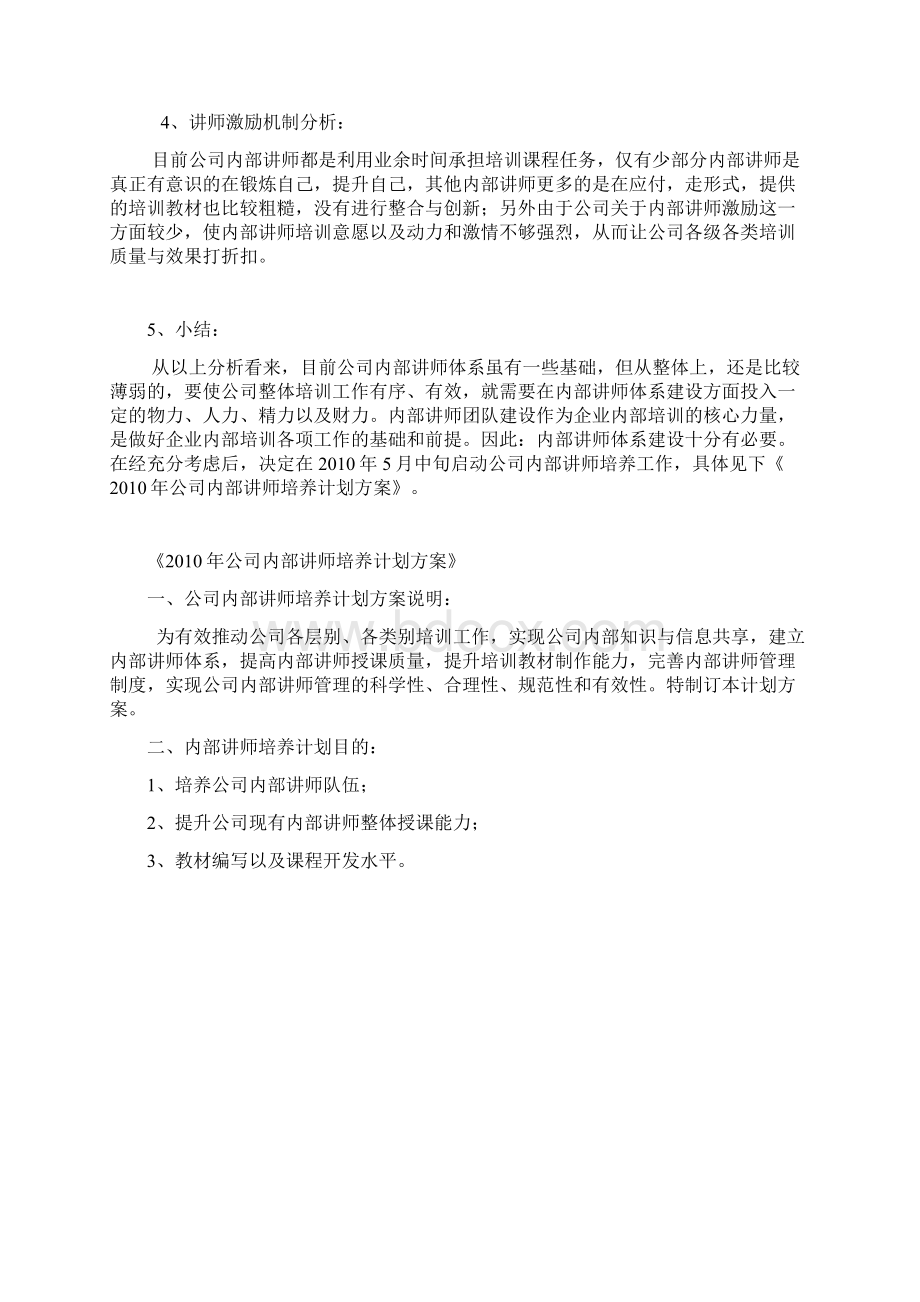 培训体系企业内部讲师培养计划方案Word下载.docx_第3页