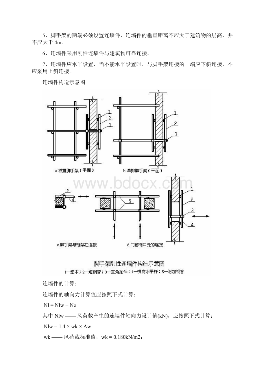 脚手架施工方案新讲课教案.docx_第3页