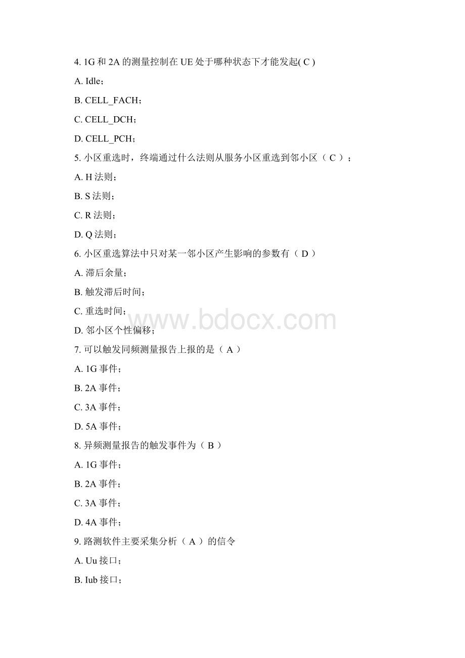 TDSCDMA网规网优标准化试题Word格式.docx_第3页