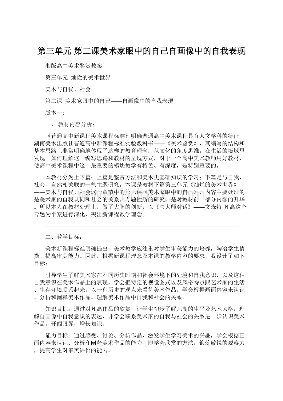 第三单元第二课美术家眼中的自己自画像中的自我表现.docx_第1页