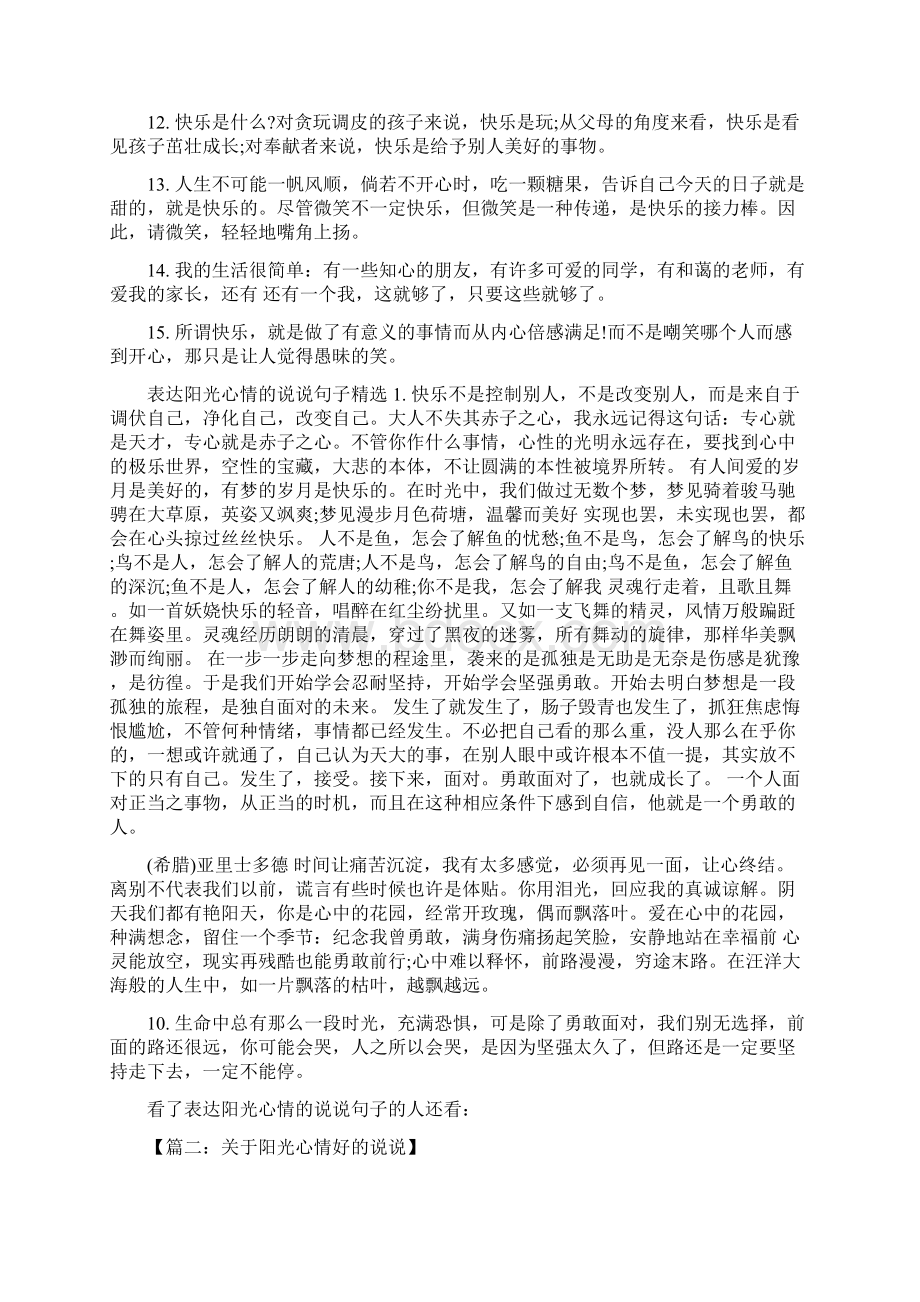 关于阳光心情好的说说Word格式.docx_第3页