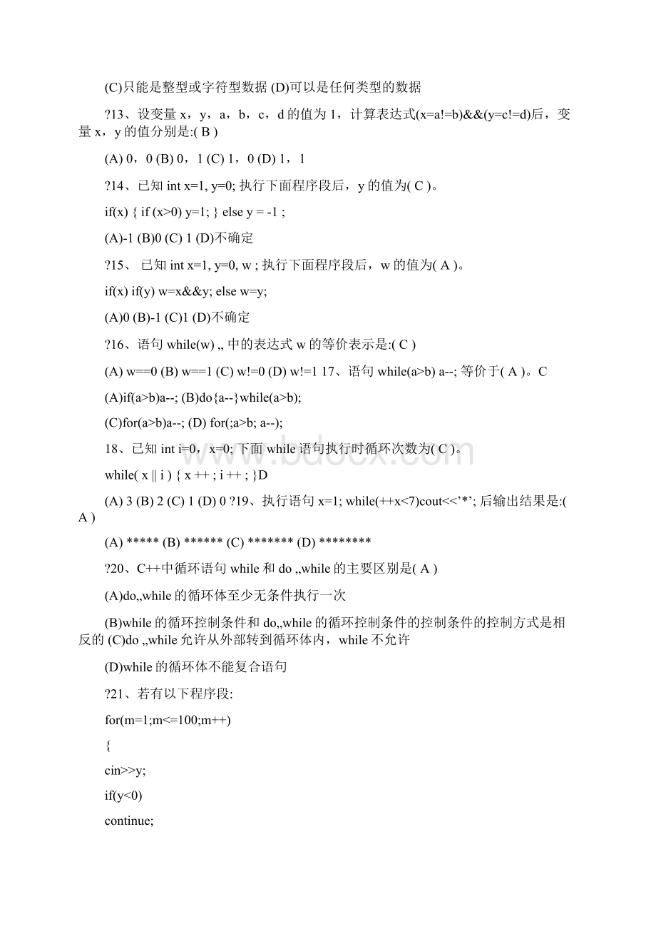 C++试题库Word下载.docx_第2页