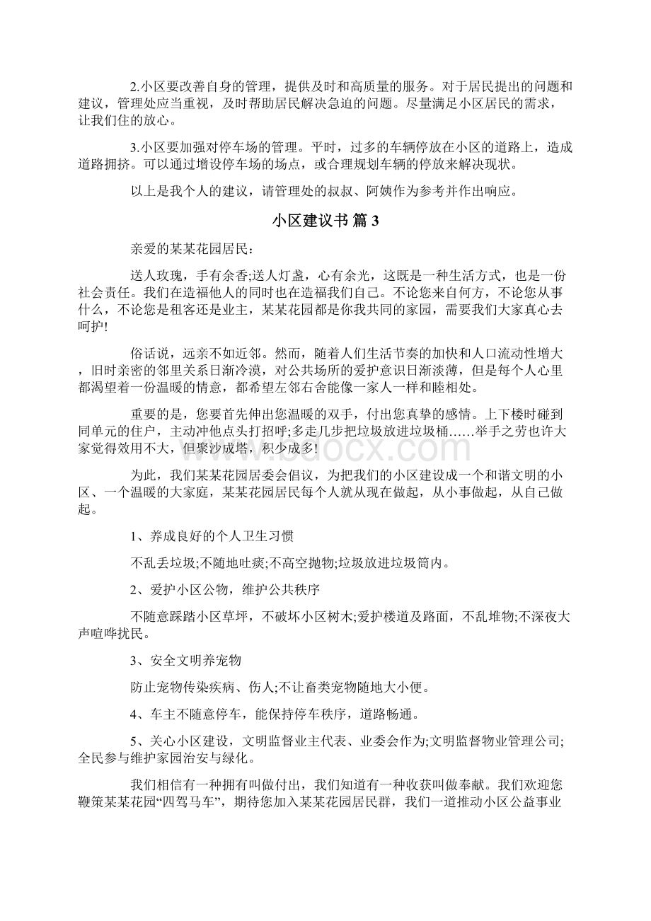 小区建议书9篇Word格式.docx_第2页