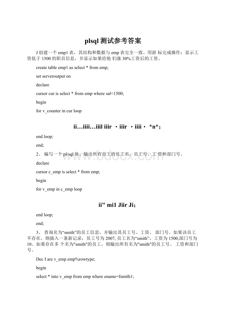 plsql测试参考答案.docx