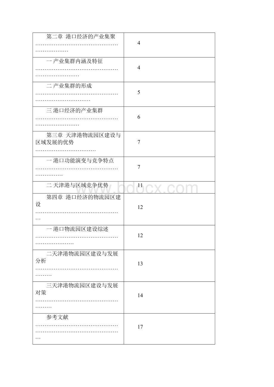 毕业论文港口物流园区建设与发展分析.docx_第2页