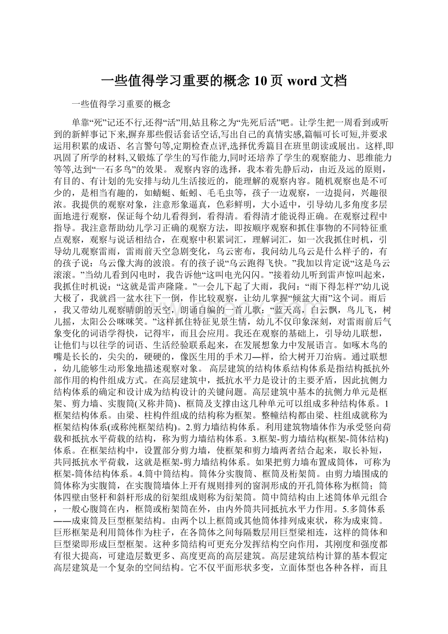 一些值得学习重要的概念10页word文档Word文档下载推荐.docx