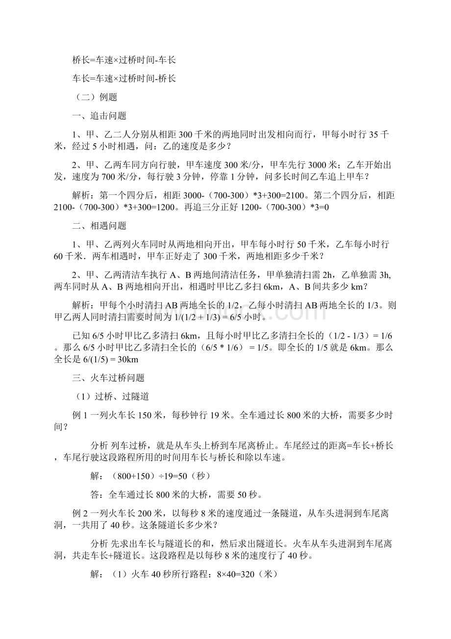 基本行程问题火车过桥教学导案Word文档下载推荐.docx_第2页