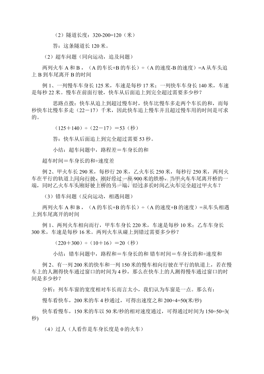 基本行程问题火车过桥教学导案.docx_第3页