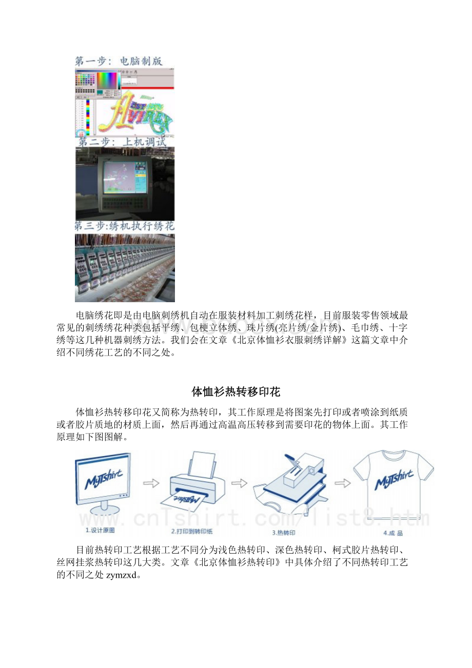 北京T恤衫定做图案工艺Word格式文档下载.docx_第2页