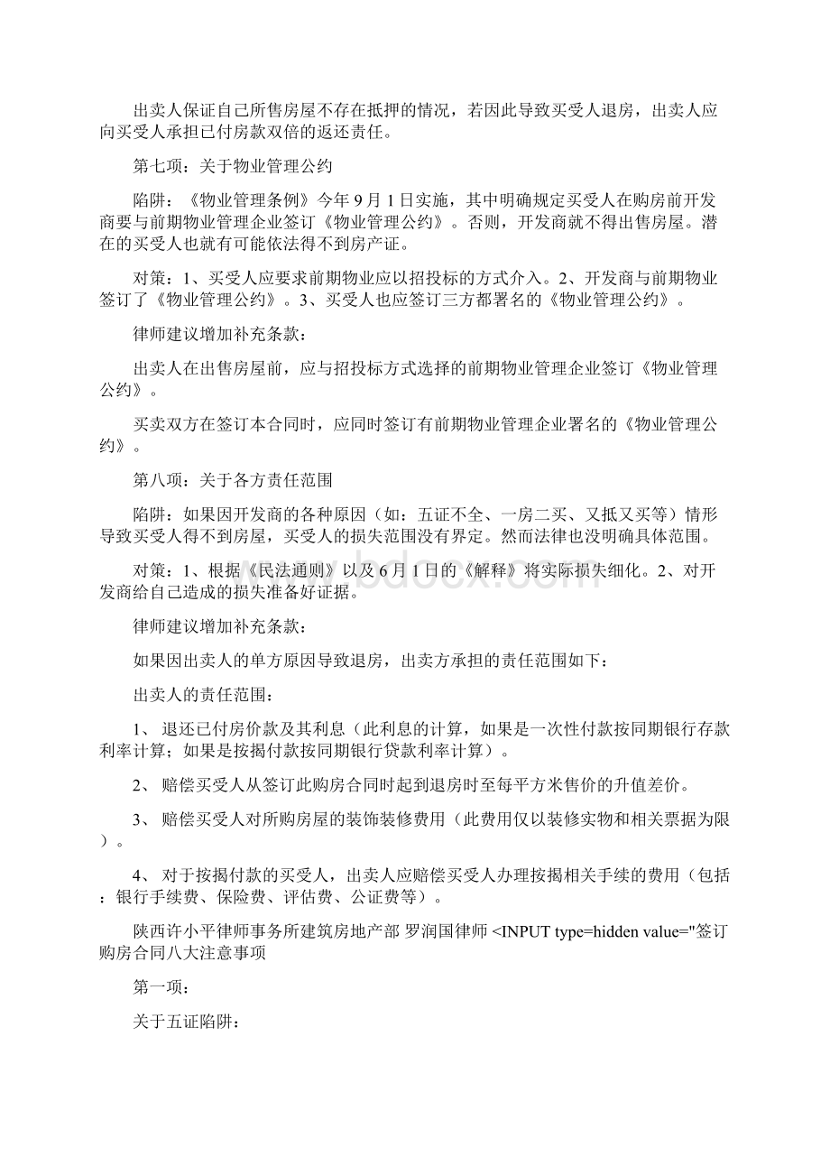 购房合同的注意事项Word文档下载推荐.docx_第3页