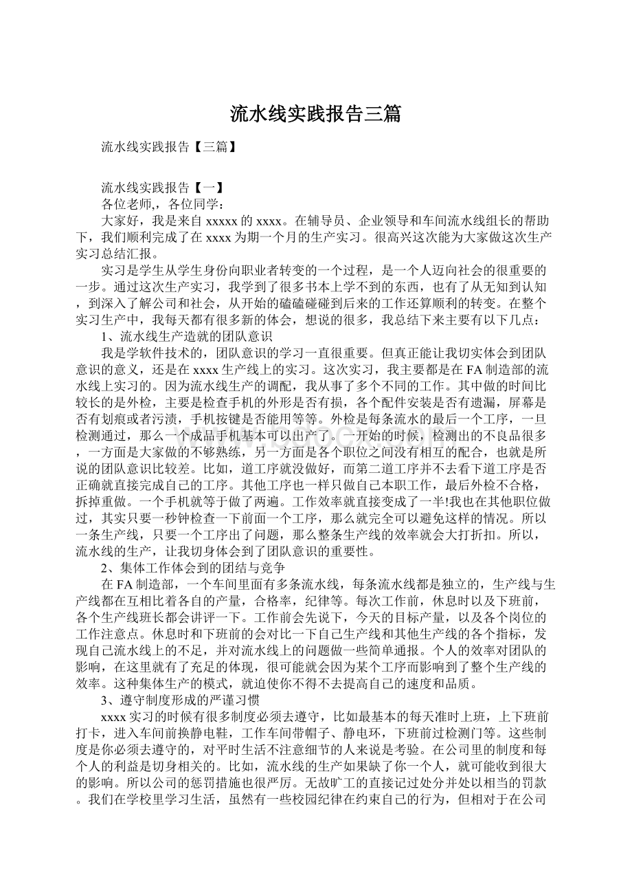 流水线实践报告三篇Word格式.docx_第1页