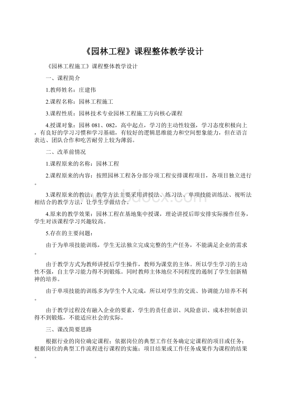 《园林工程》课程整体教学设计.docx