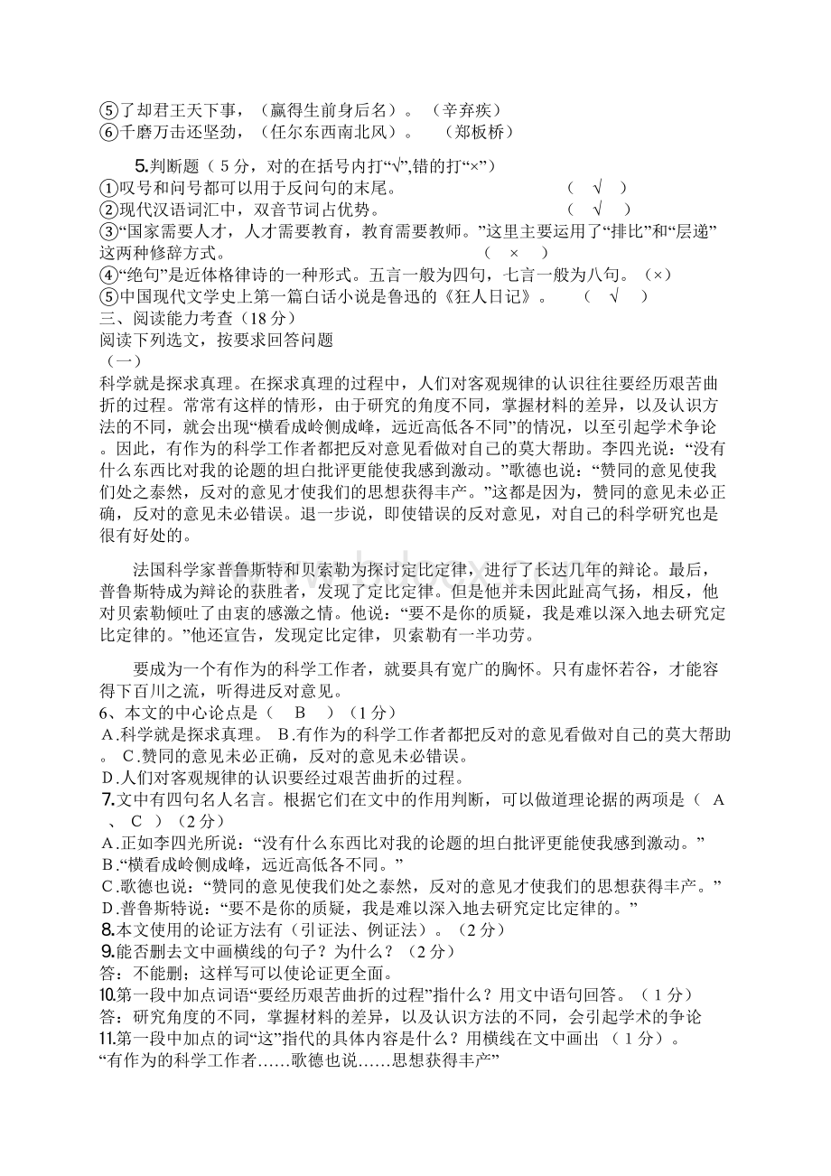 小学语文教材教法考试题10.docx_第2页