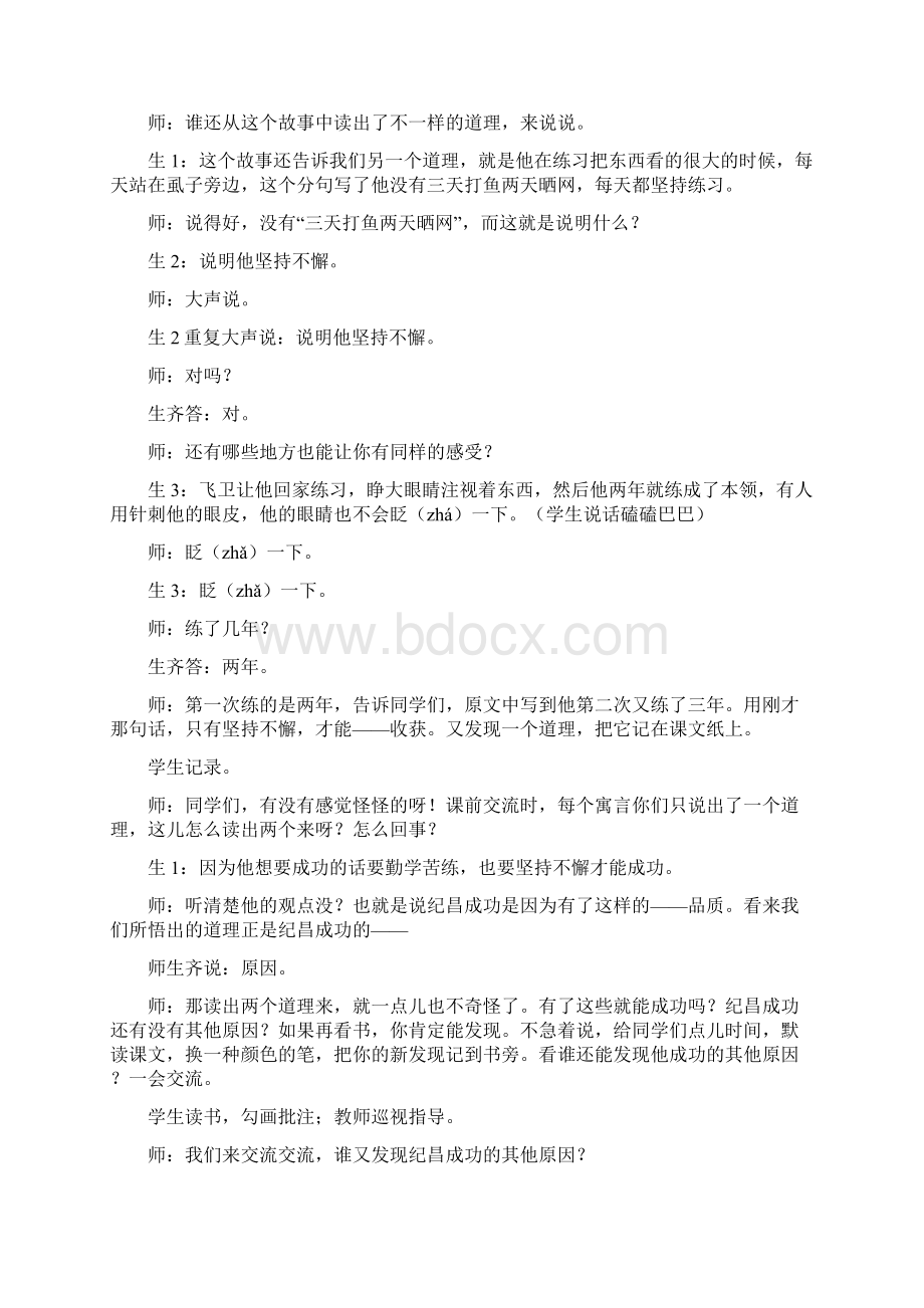 纪昌学射课堂实录.docx_第3页