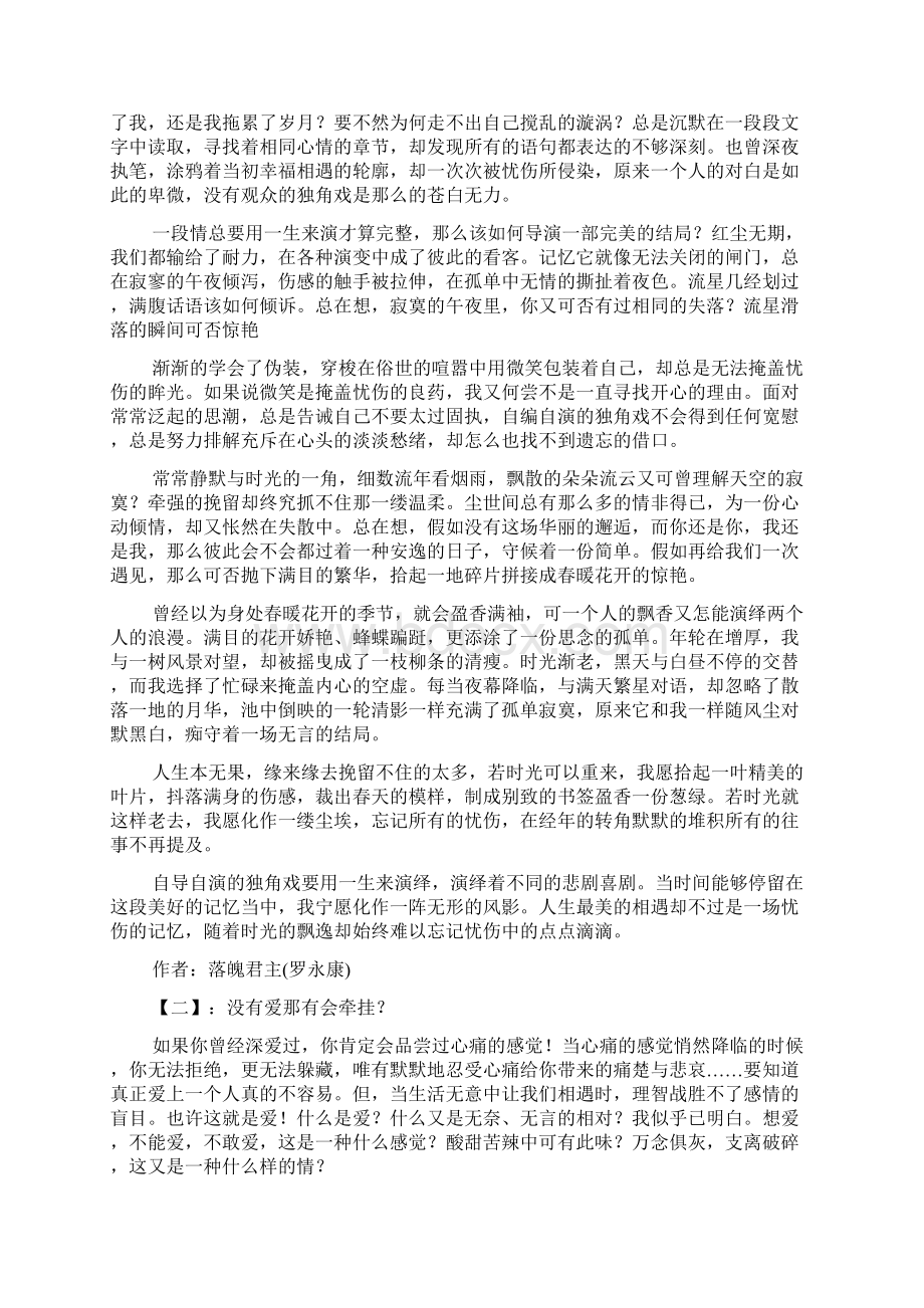 最新经典爱情散文随笔Word格式.docx_第2页