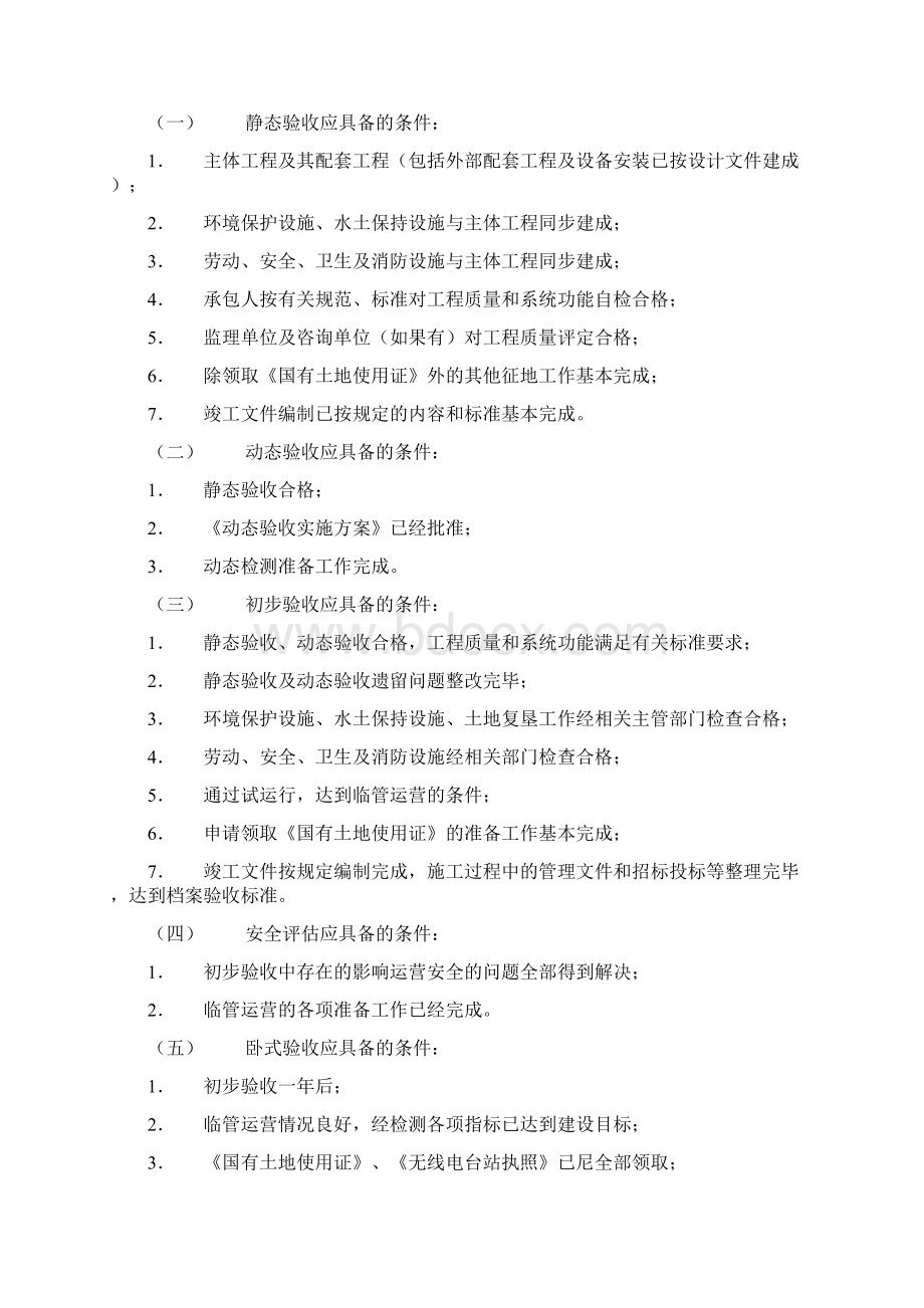 铁路建设项目竣工验收交接办法Word下载.docx_第2页