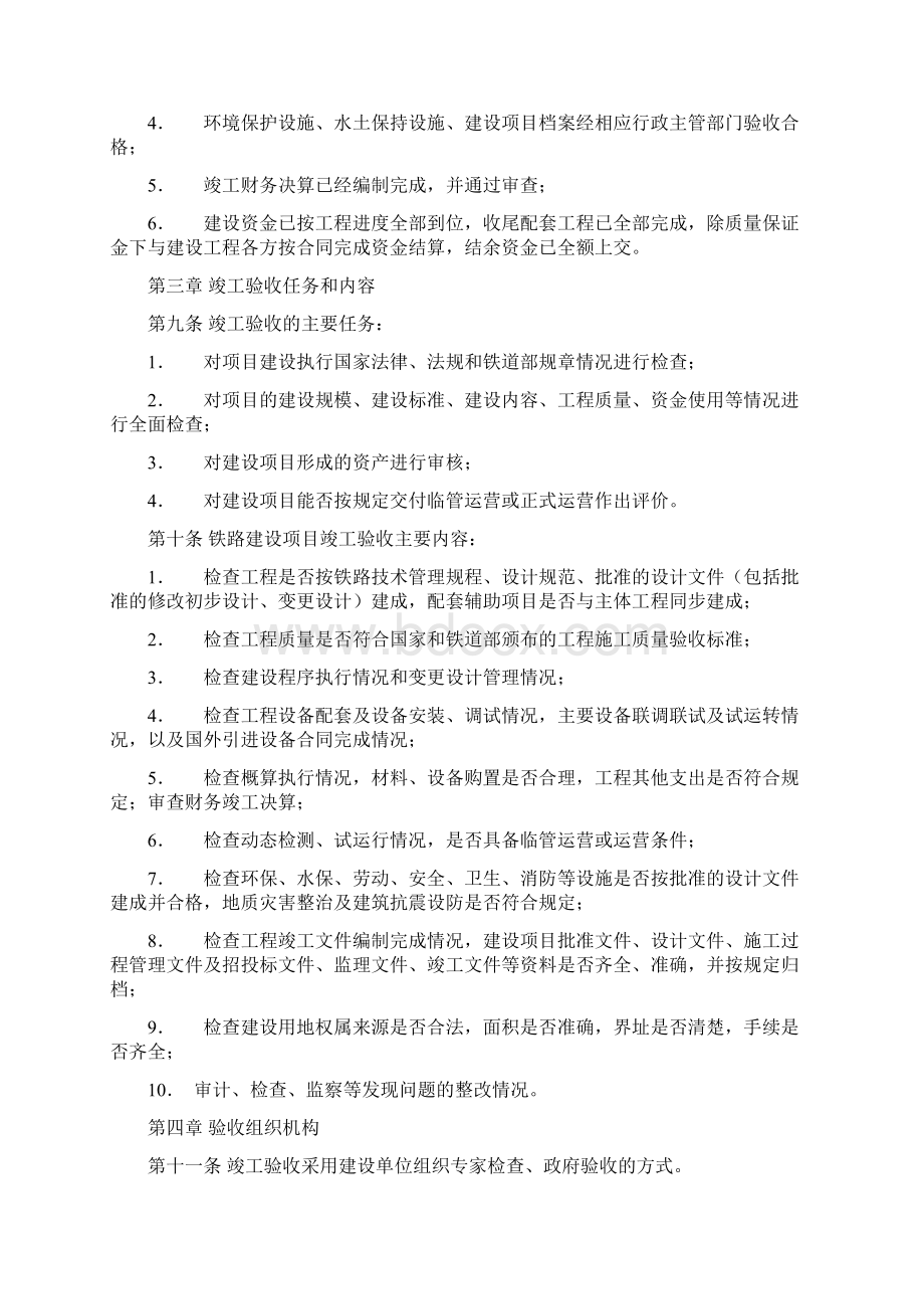 铁路建设项目竣工验收交接办法Word下载.docx_第3页