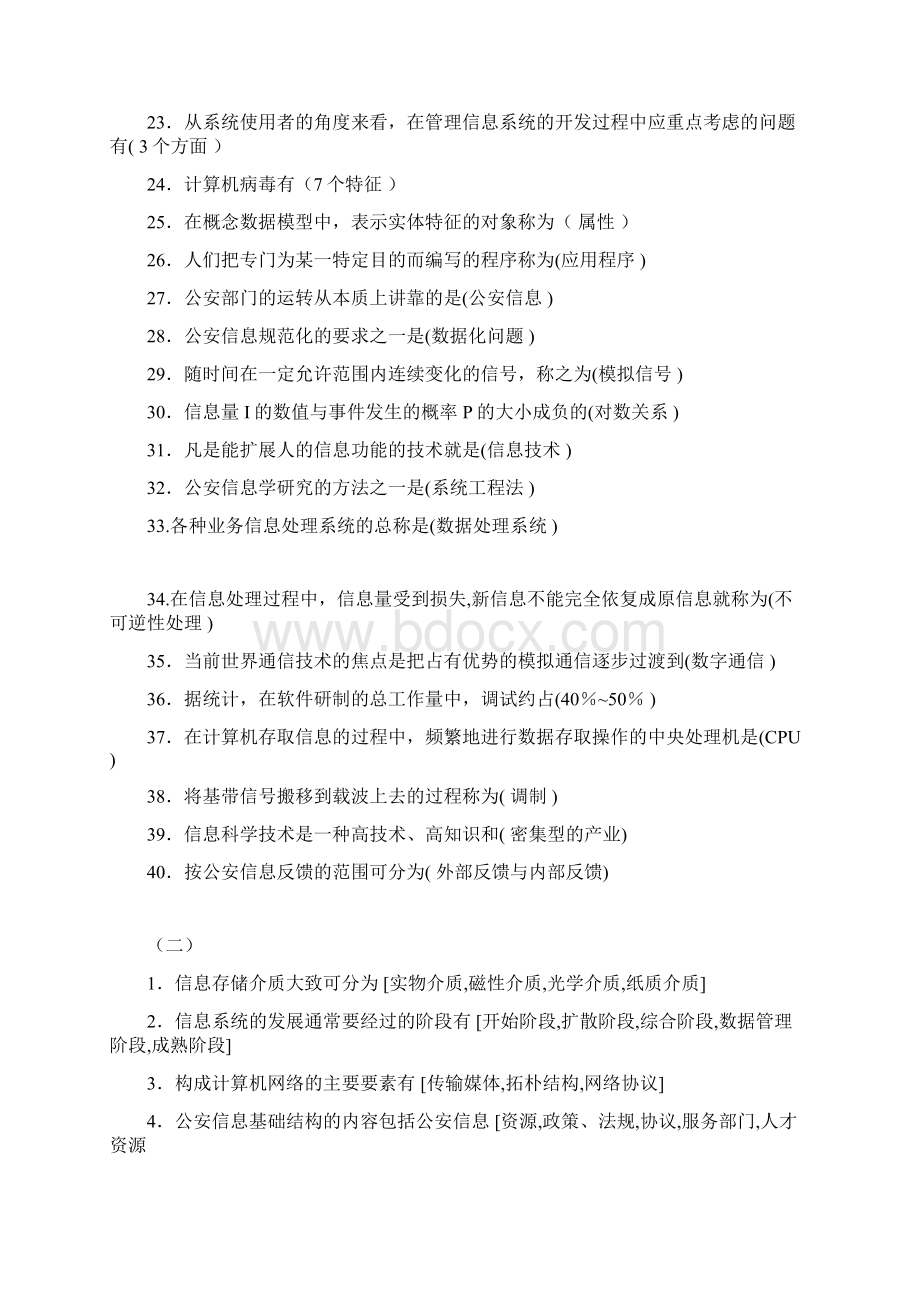 公安信息学过关宝典3Word文档下载推荐.docx_第2页