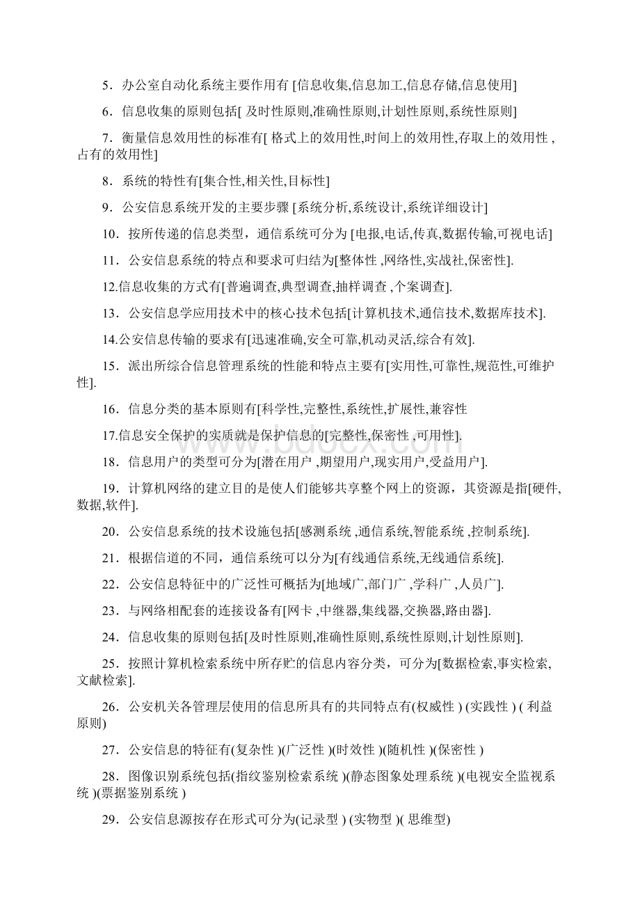 公安信息学过关宝典3Word文档下载推荐.docx_第3页