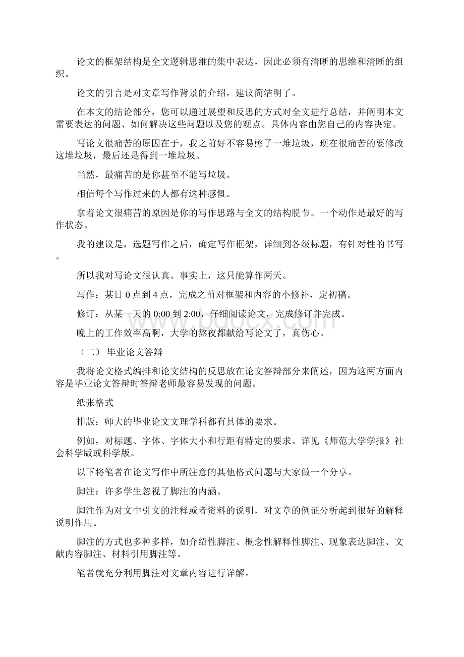 毕业论文总结与反思教师期中工作总结与反思Word下载.docx_第3页