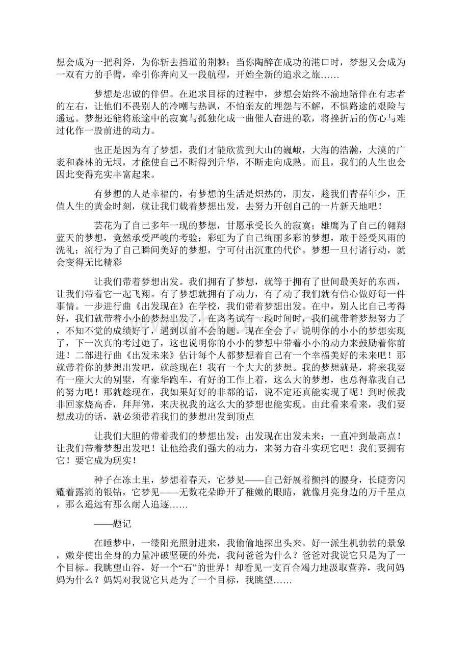 带着梦想出发作文9篇.docx_第2页