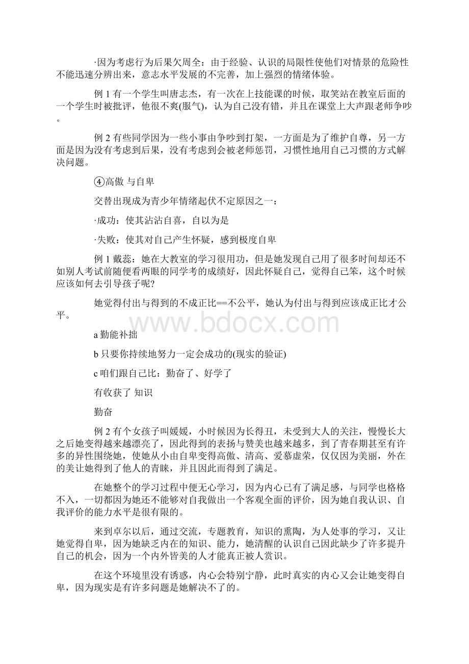 青少年心理特点范文Word格式.docx_第3页