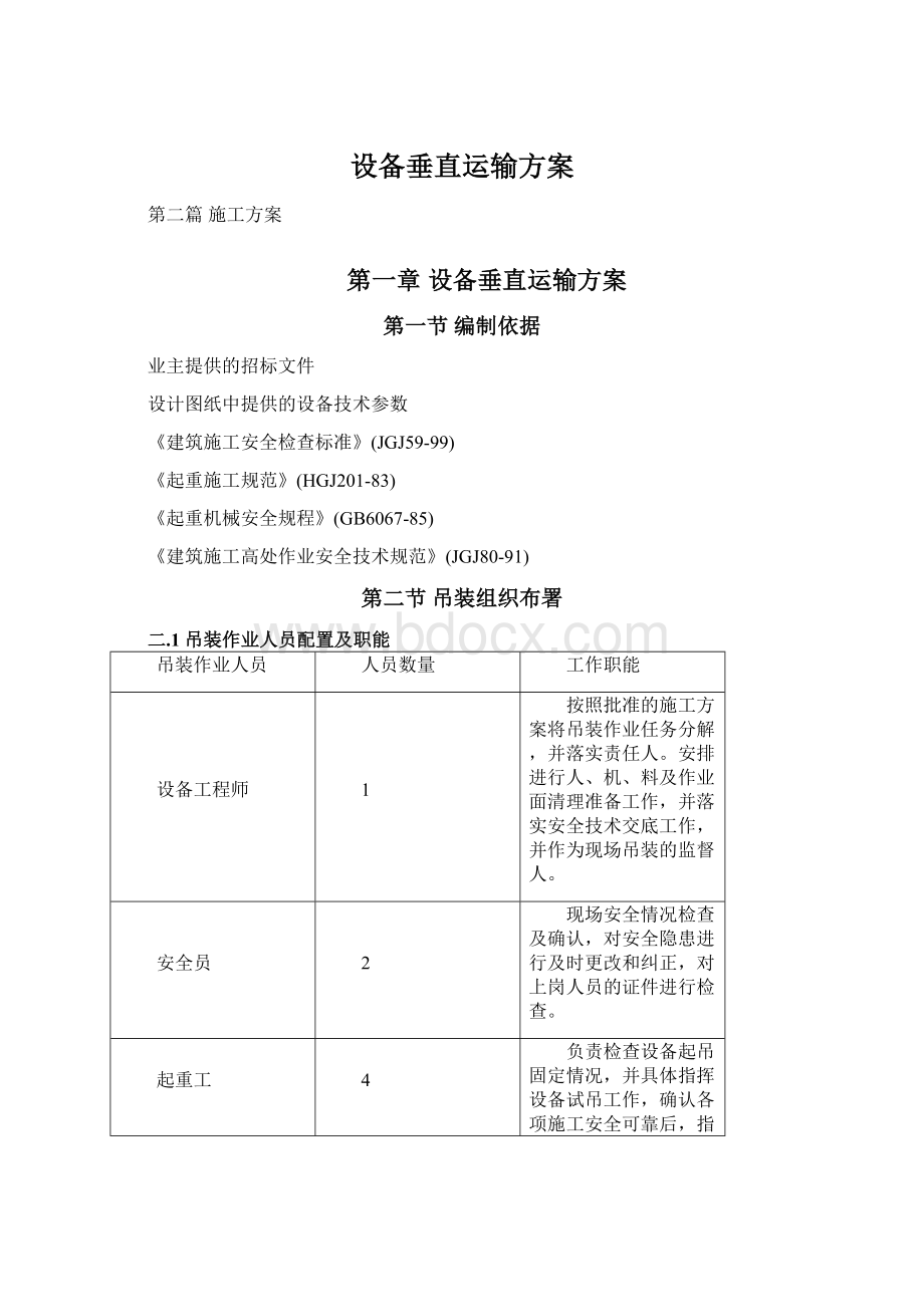 设备垂直运输方案.docx_第1页