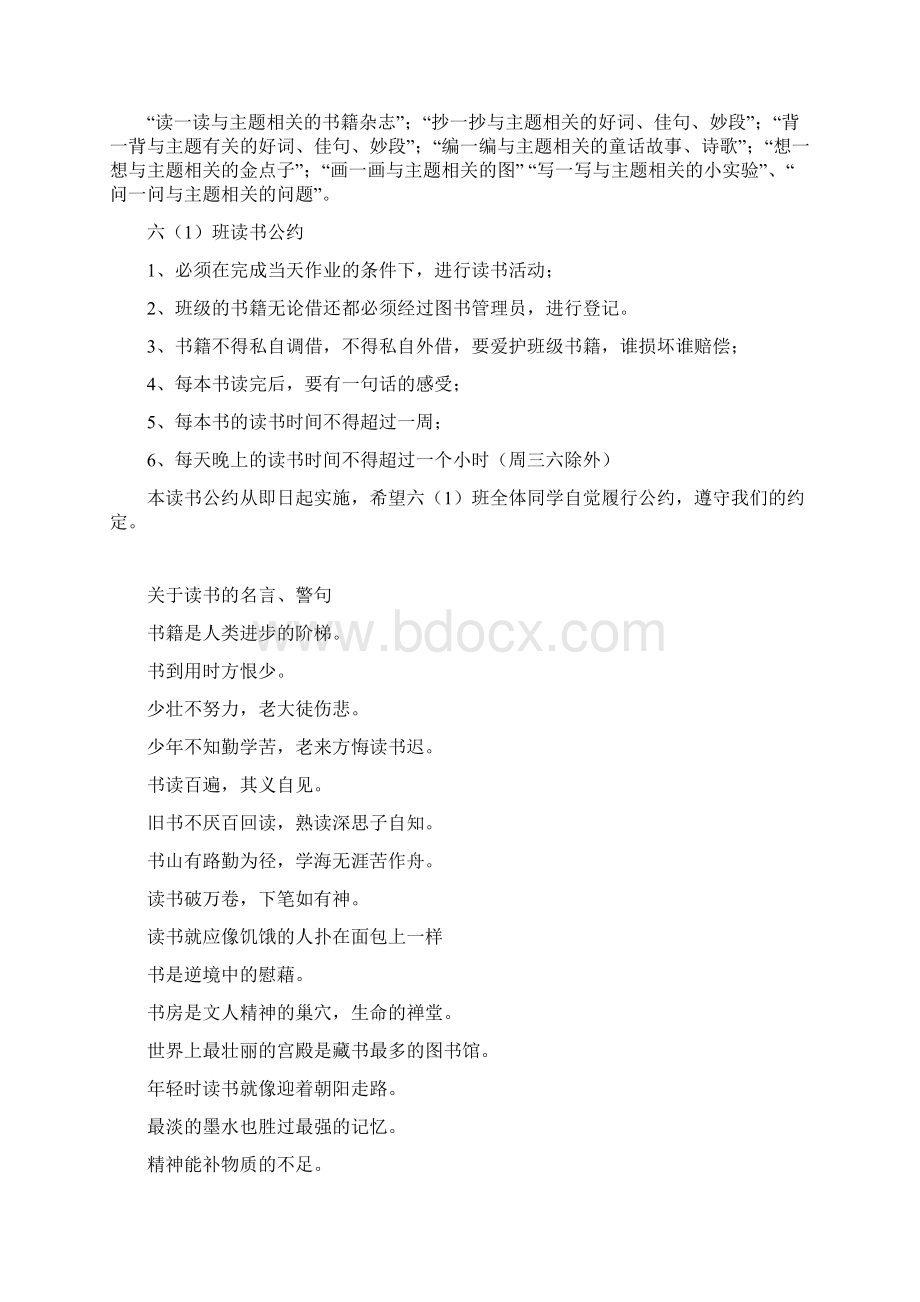 读书公约计划珍惜时间.docx_第2页