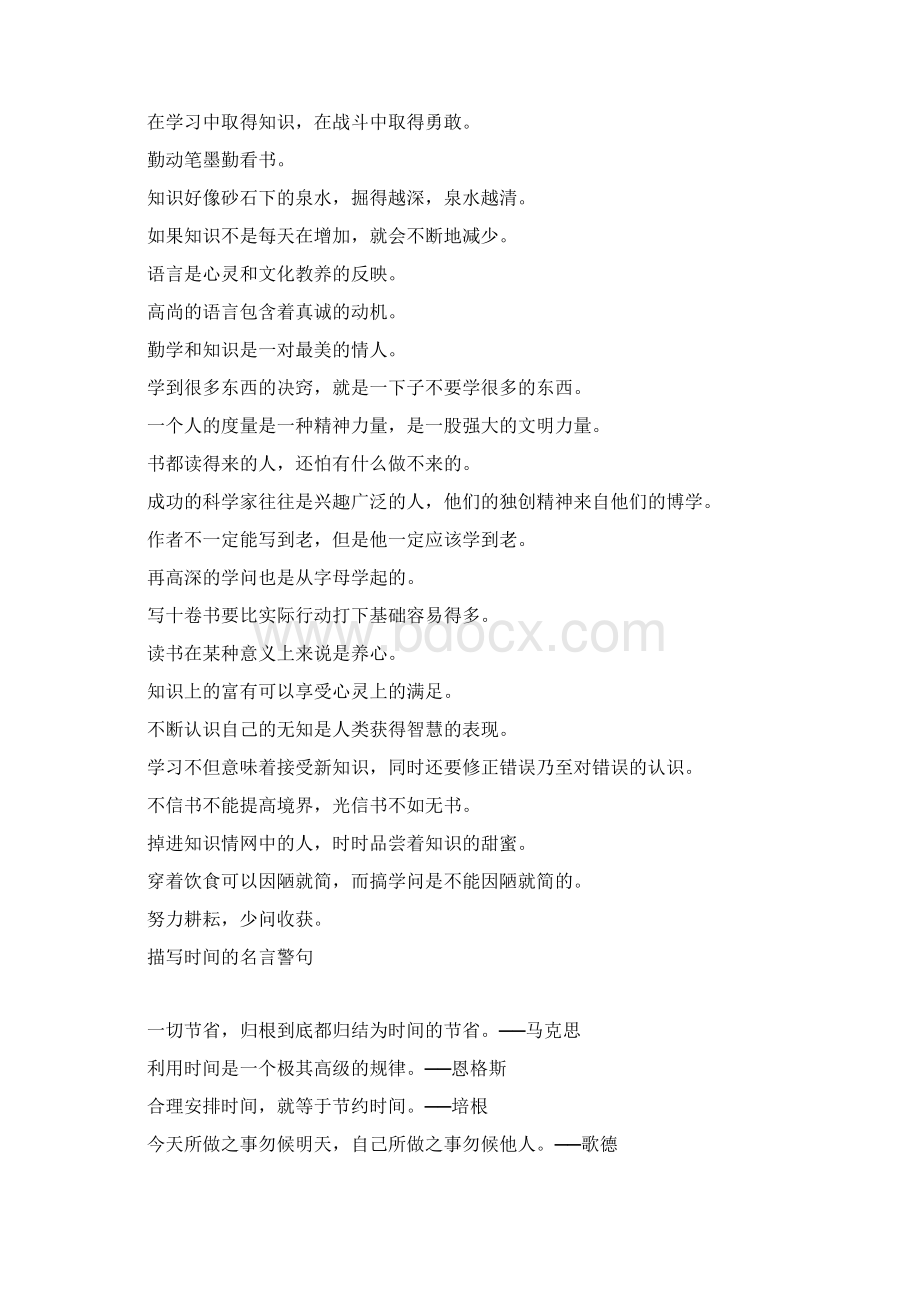 读书公约计划珍惜时间.docx_第3页