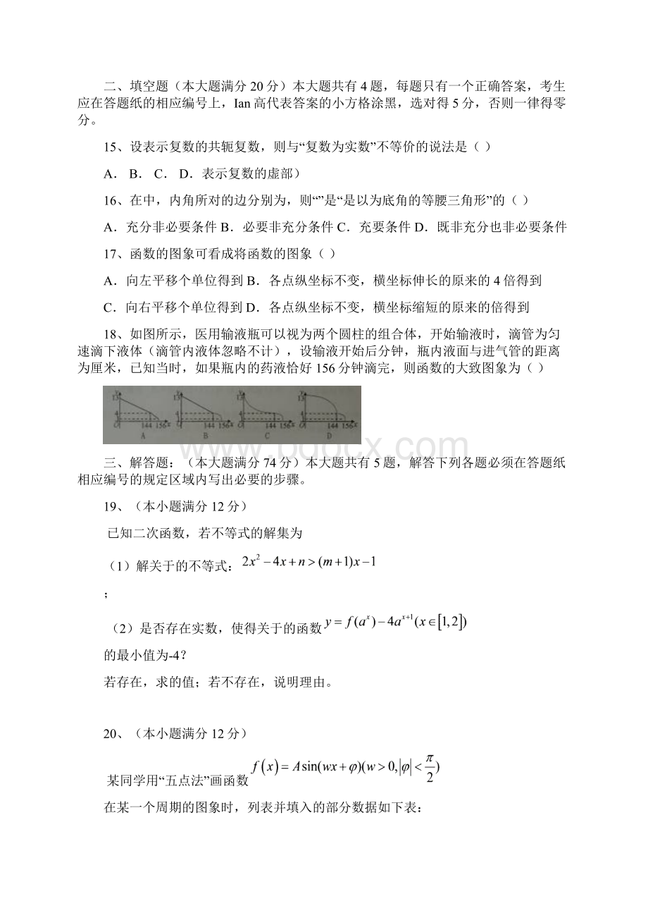 高三第一次联考数学理试题word版含答案Word下载.docx_第2页