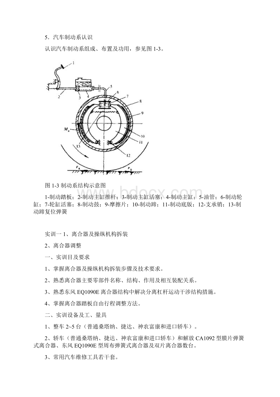 底盘实训教案.docx_第3页