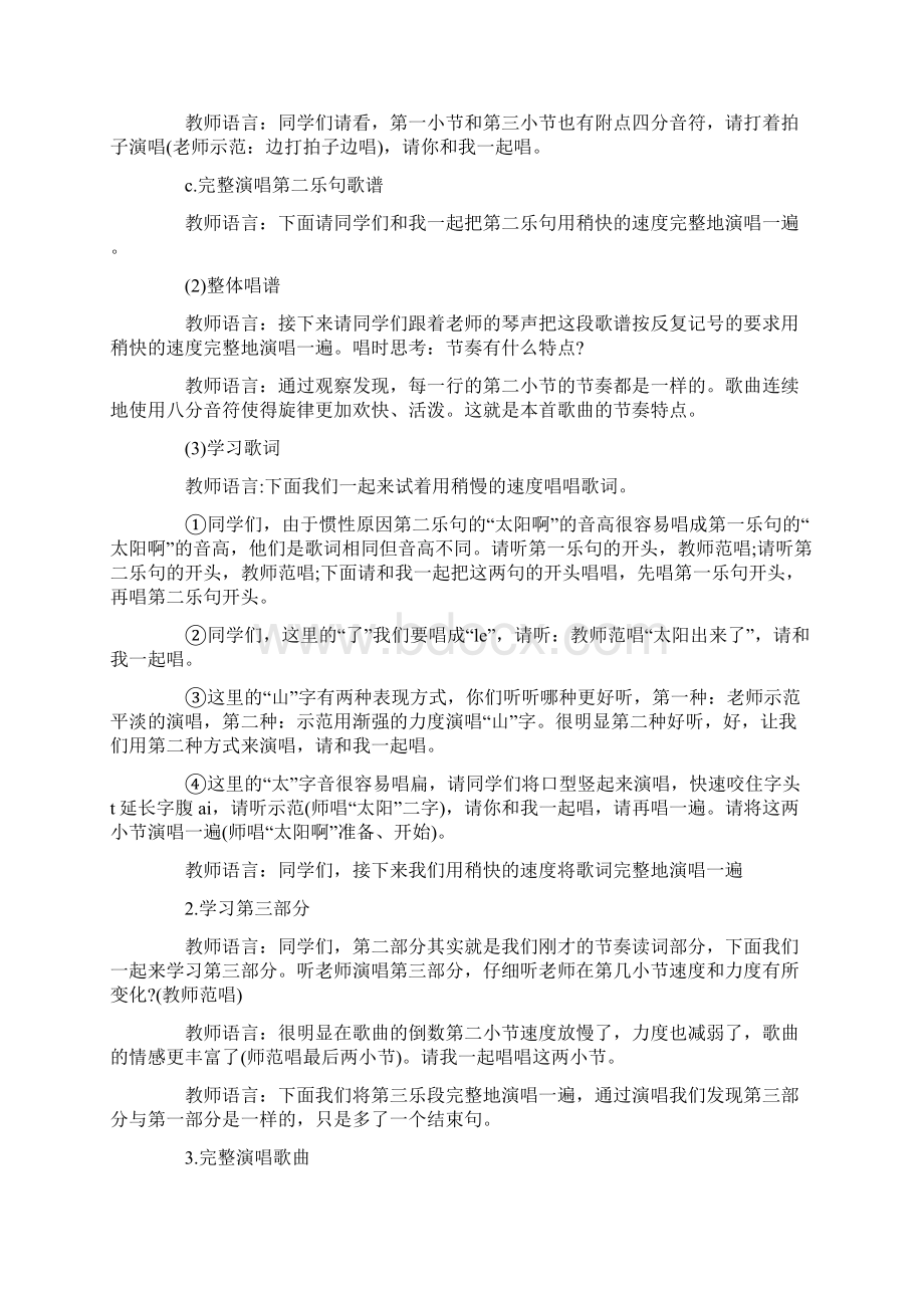 小学三年级音乐下册《太阳出来了》优质教学教案.docx_第3页